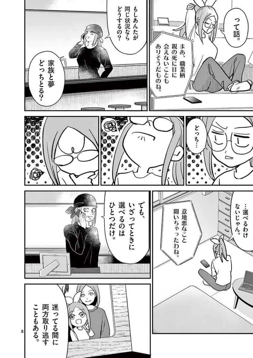 ページ 8 — 第40話