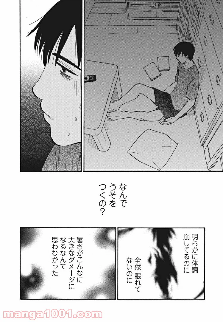 ページ 8 — 第14話