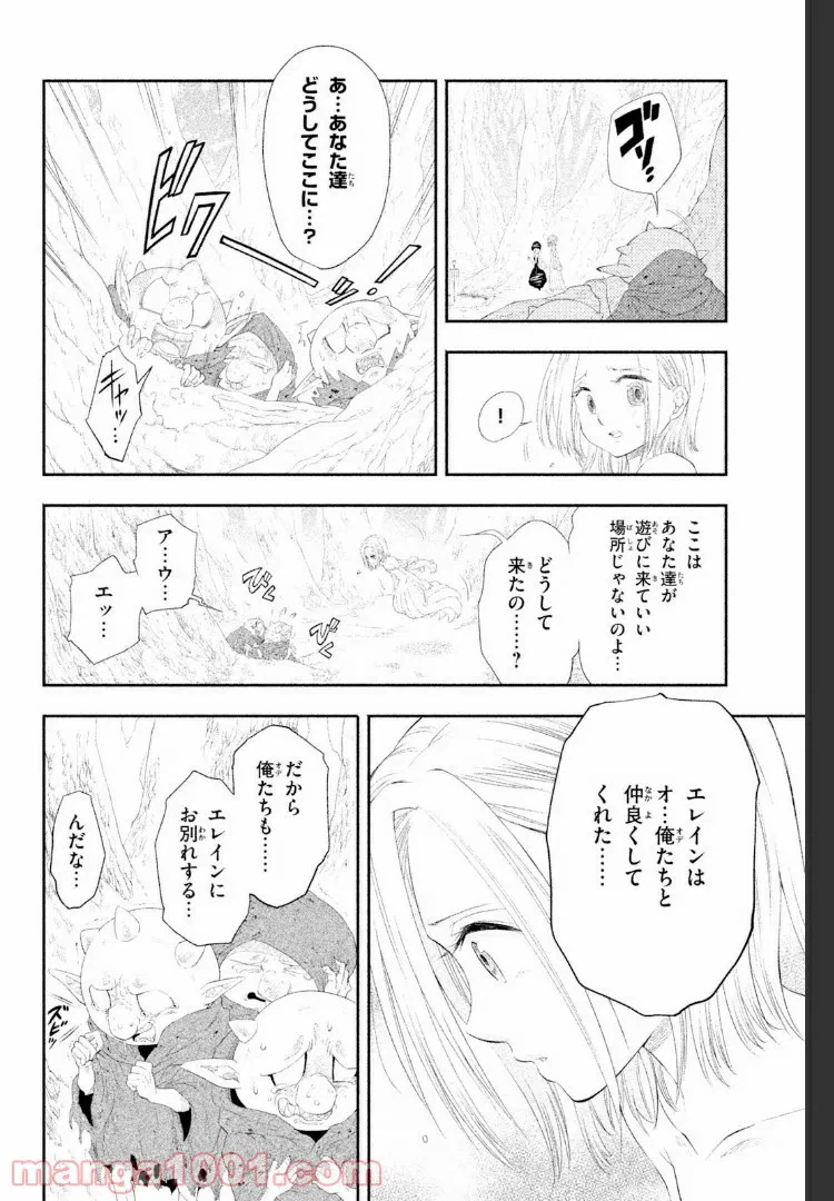 ページ 12 — 第2話