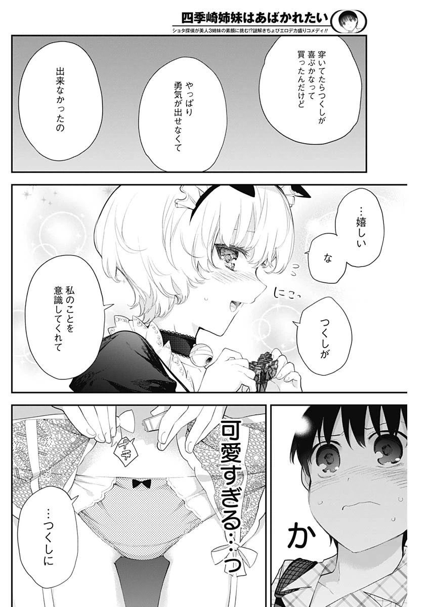ページ 12 — 第14話
