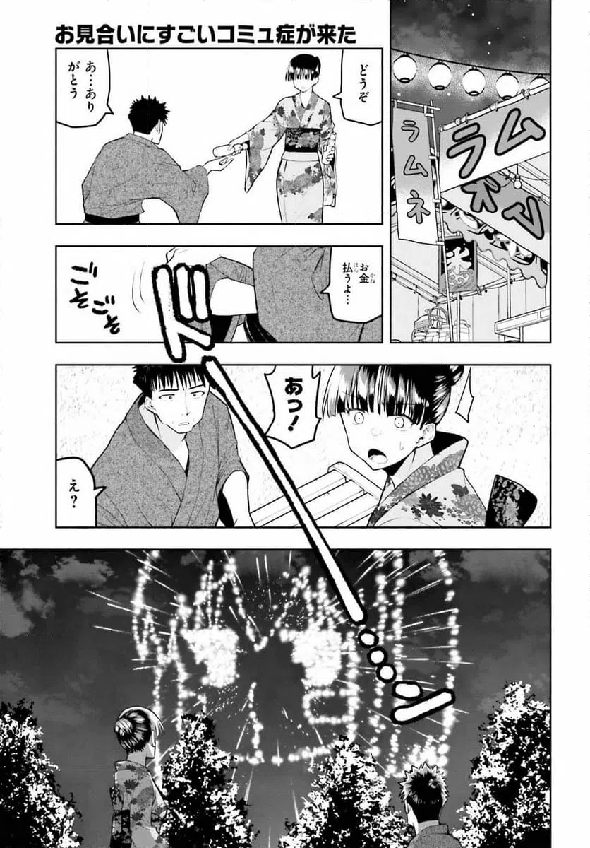 ページ 6 — 第24話