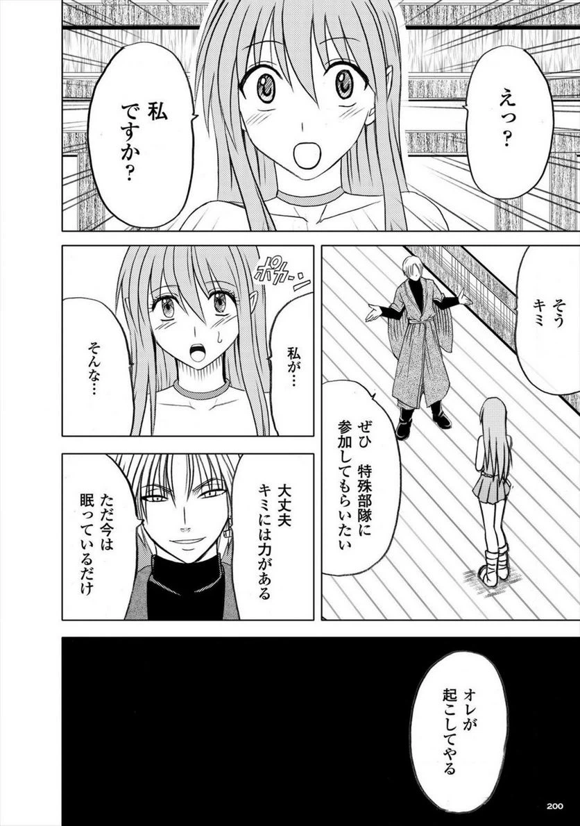 ページ 6 — 第6話