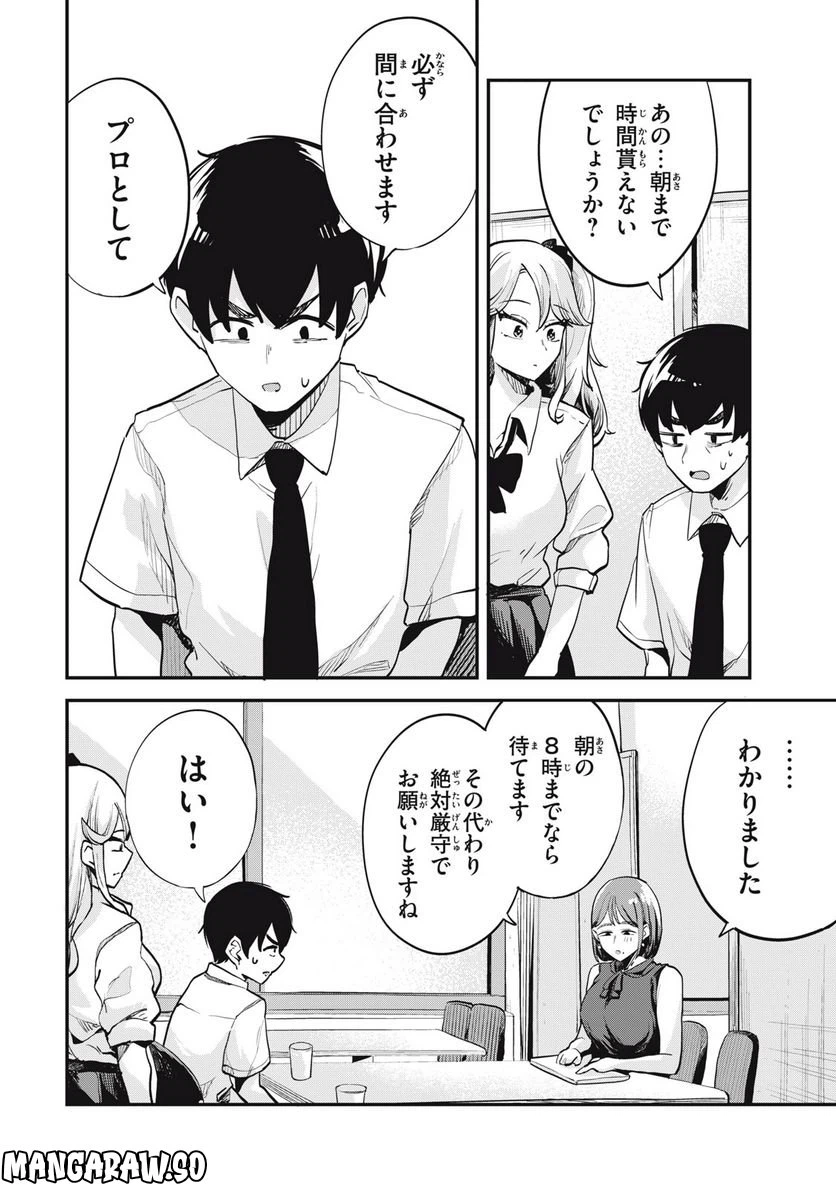 ページ 6 — 第9話