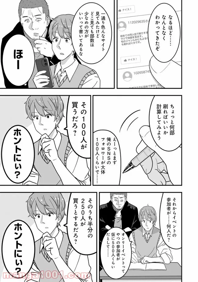 ページ 7 — 第18話