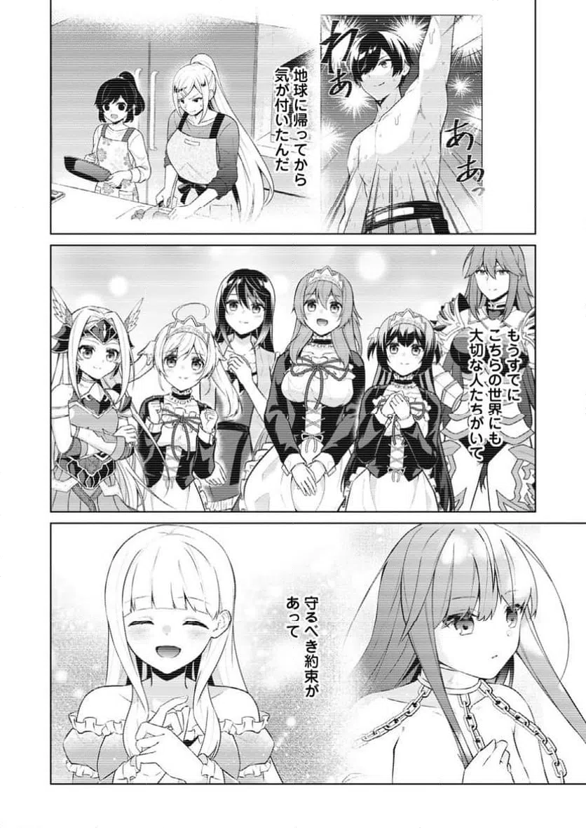 ページ 7 — 第70.3話