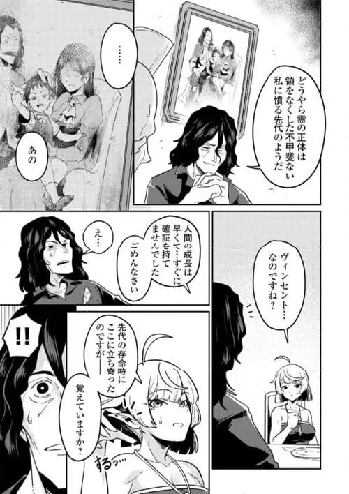 ページ 17 — 第9話
