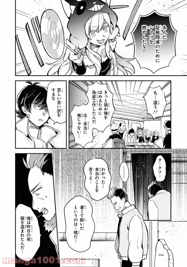 ページ 14 — 第5.1話