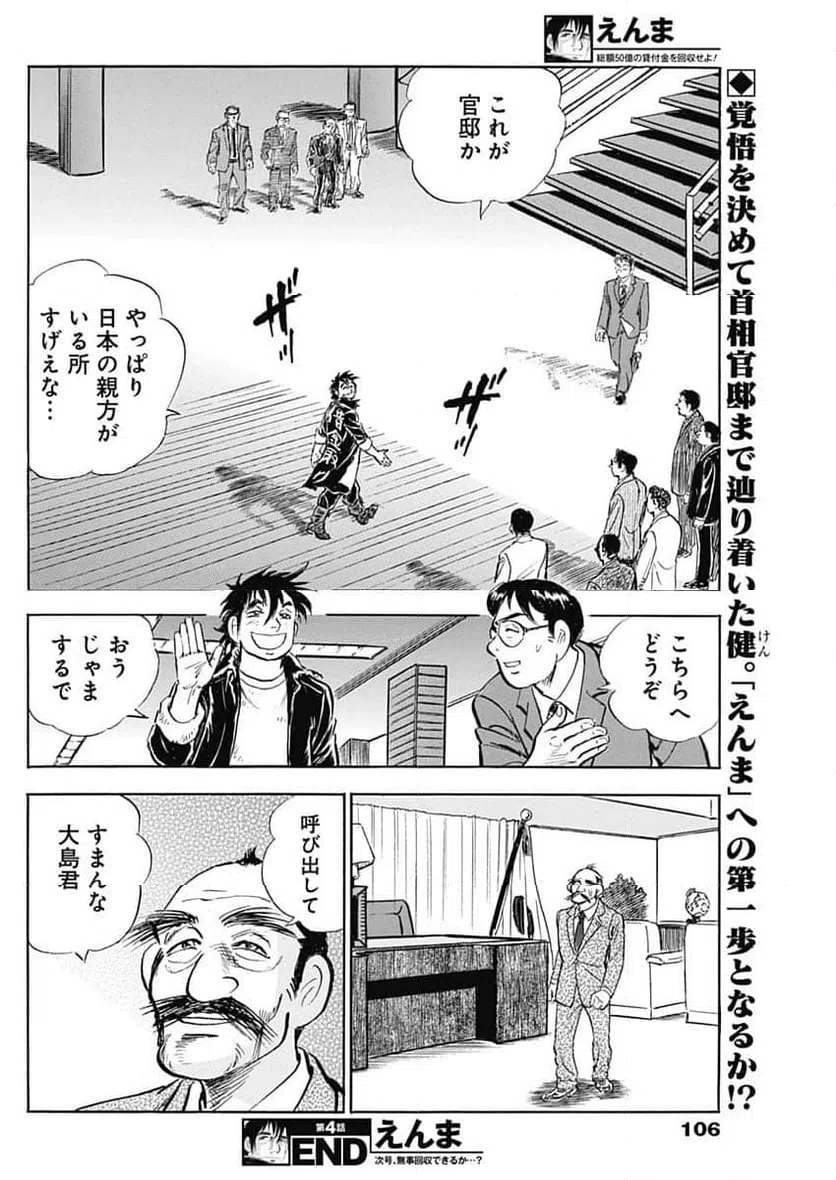 ページ 18 — 第4話