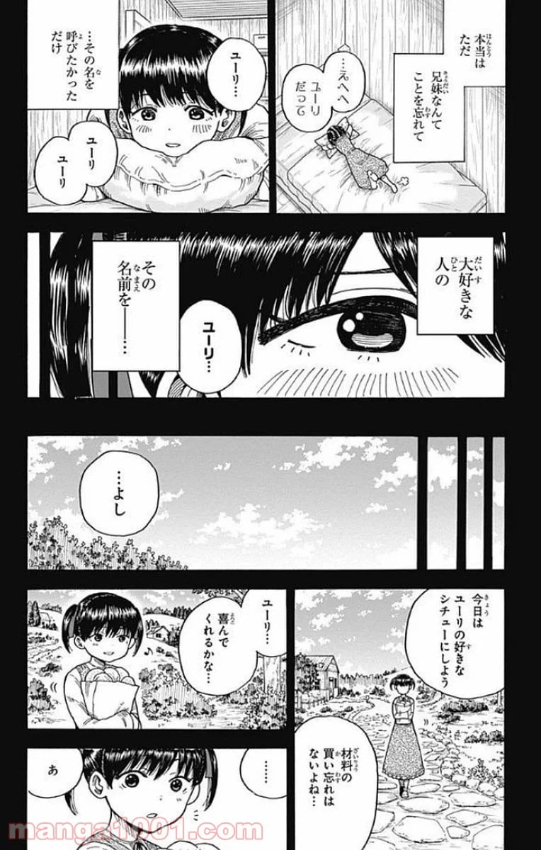 ページ 16 — 第14話