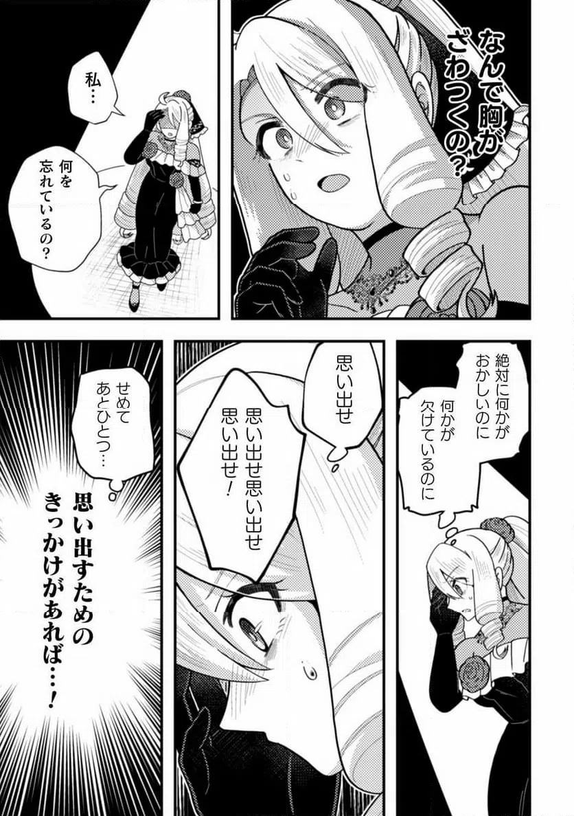 ページ 11 — 第23話