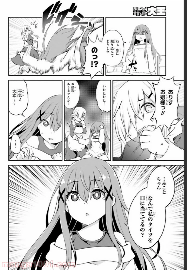 ページ 12 — 第6.1話