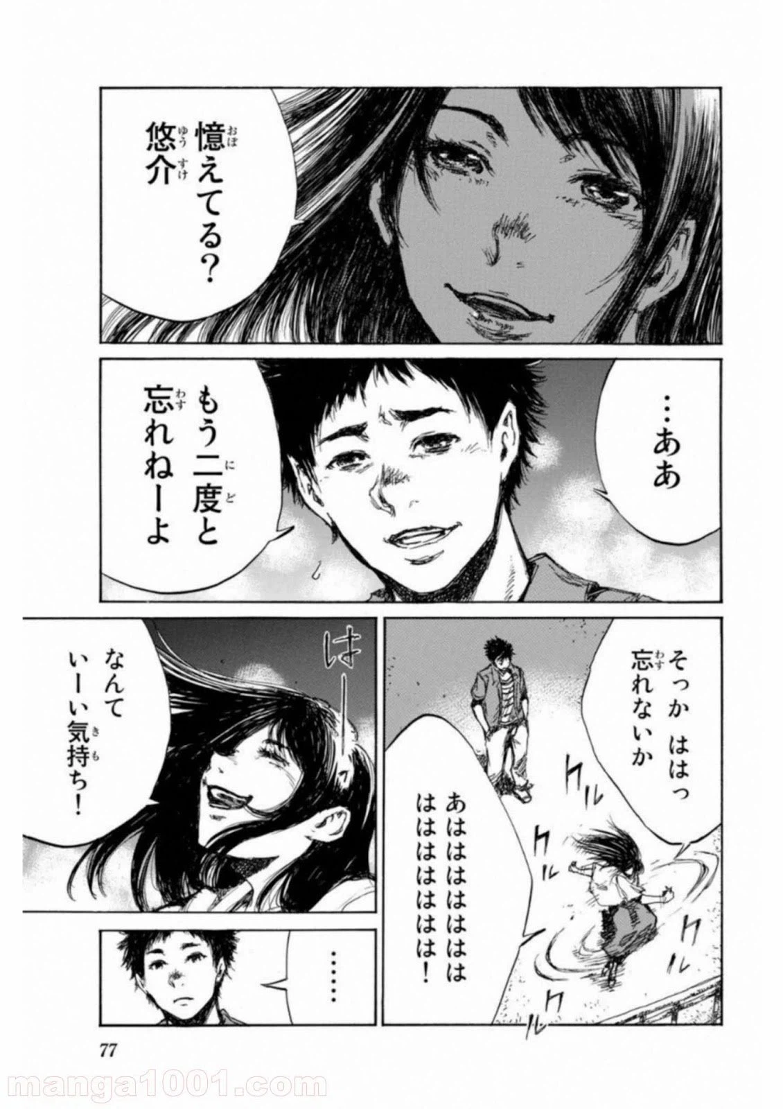 ページ 3 — 第50話