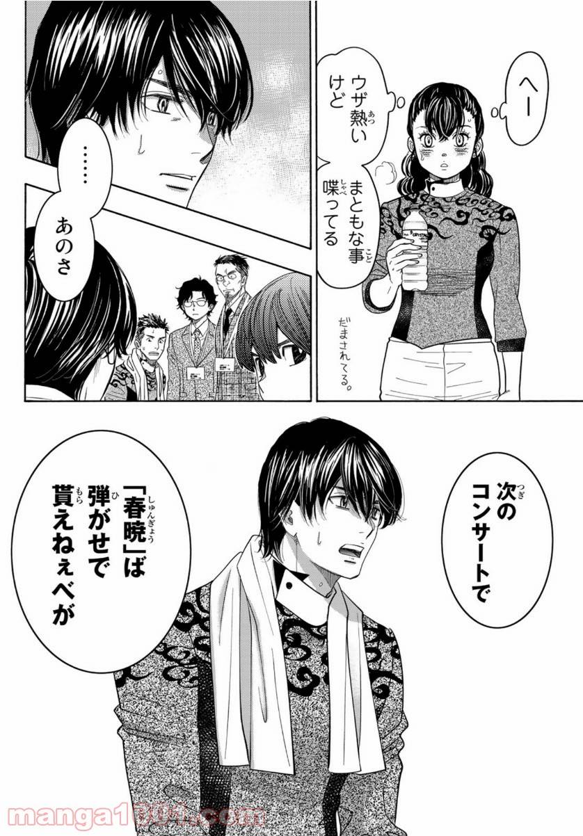 ページ 18 — 第105話