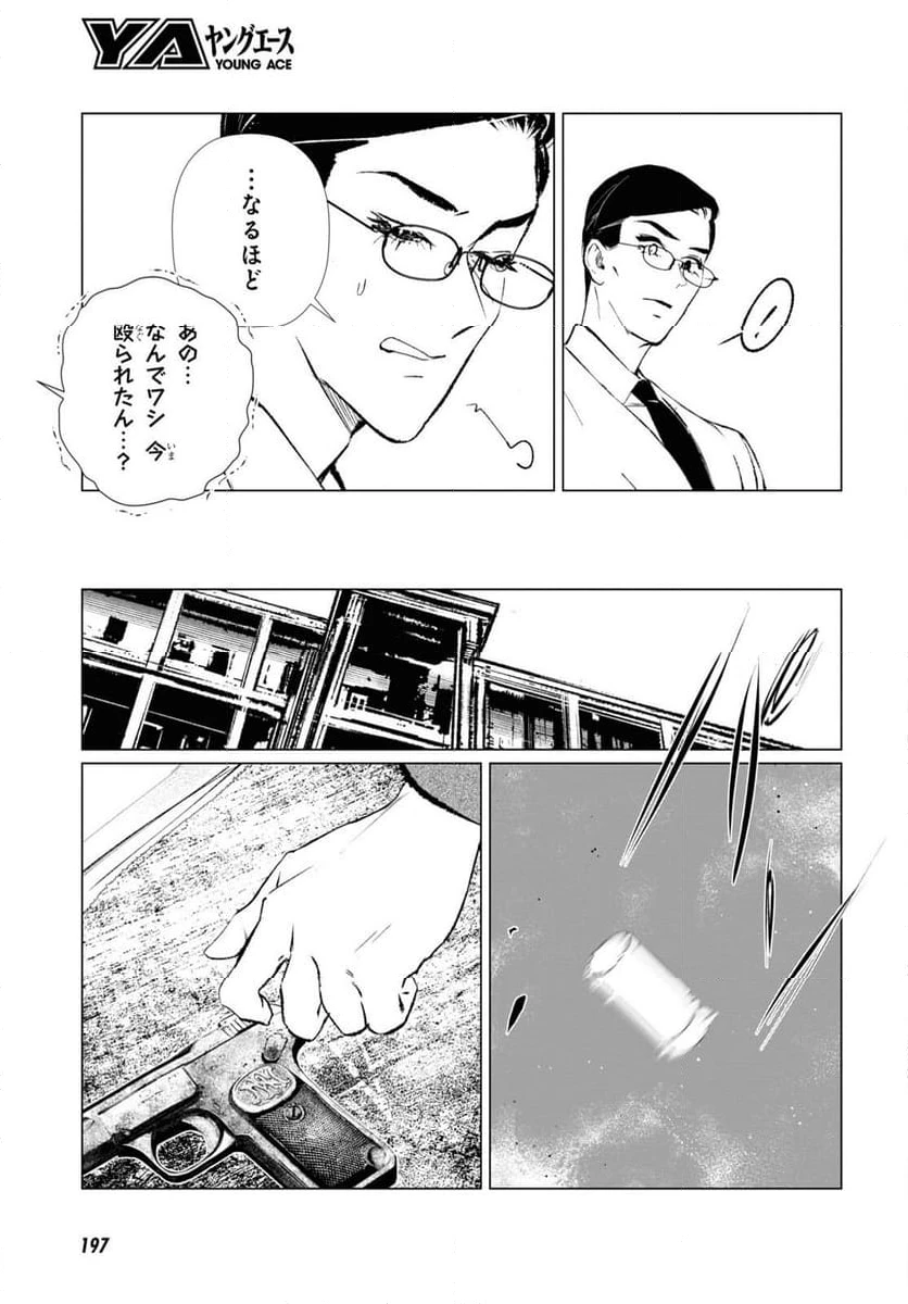 ページ 4 — 第16話