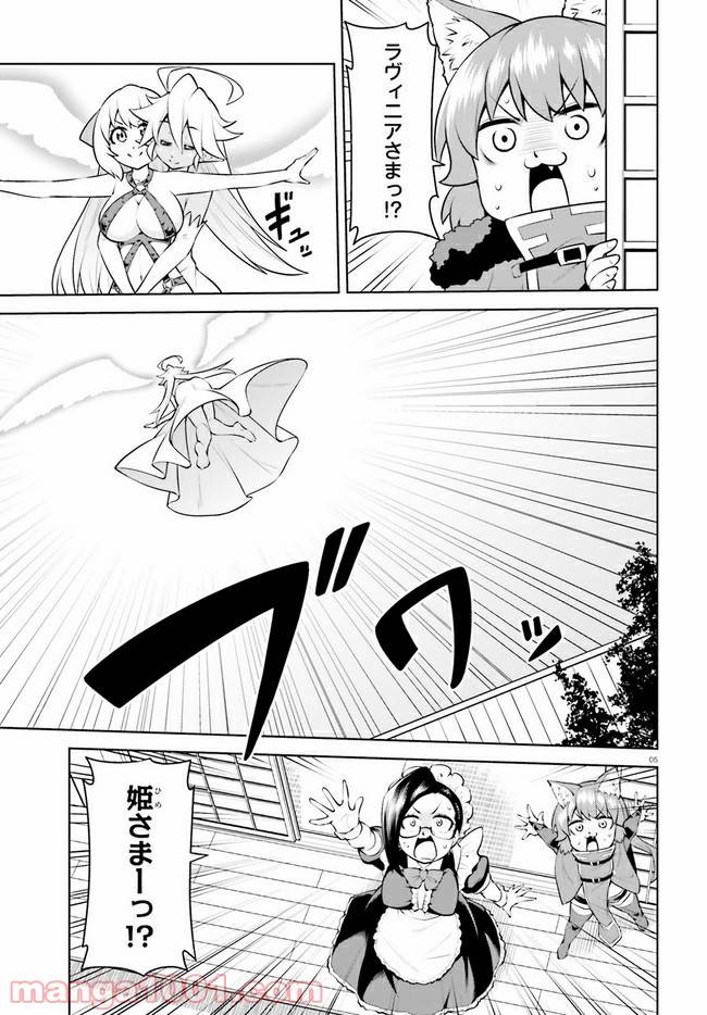 ページ 5 — 第19.1話