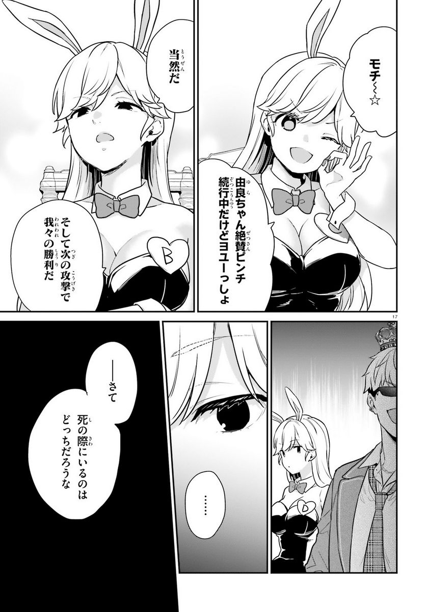 ページ 16 — 第40話