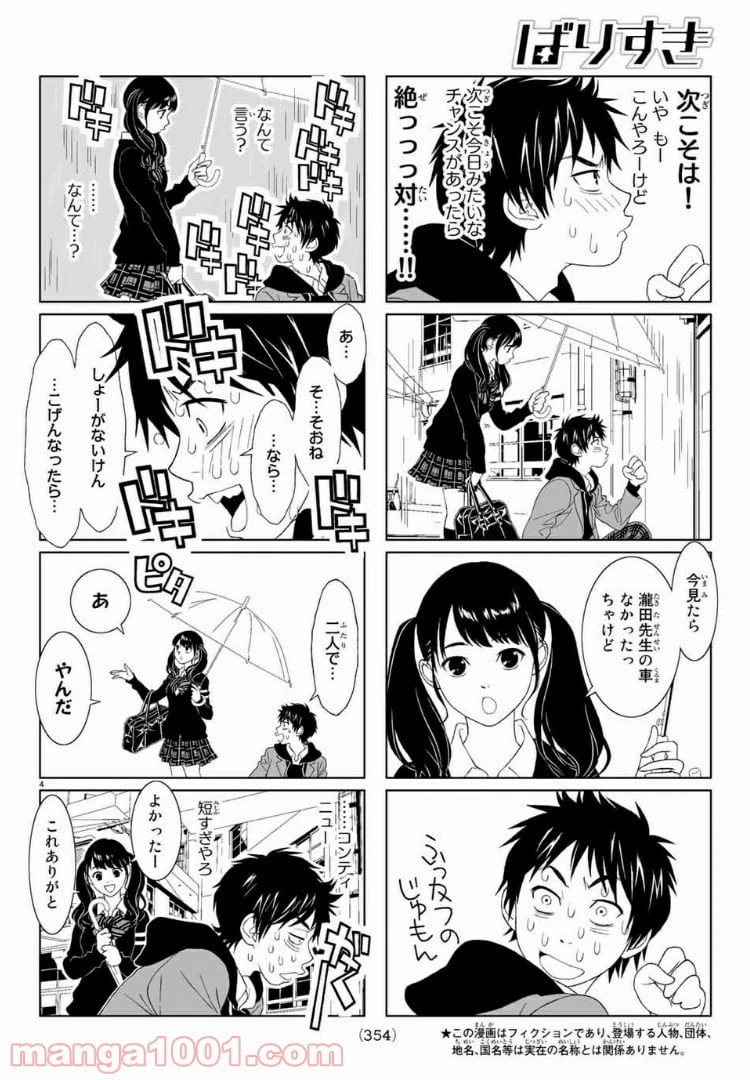ページ 4 — 第9話