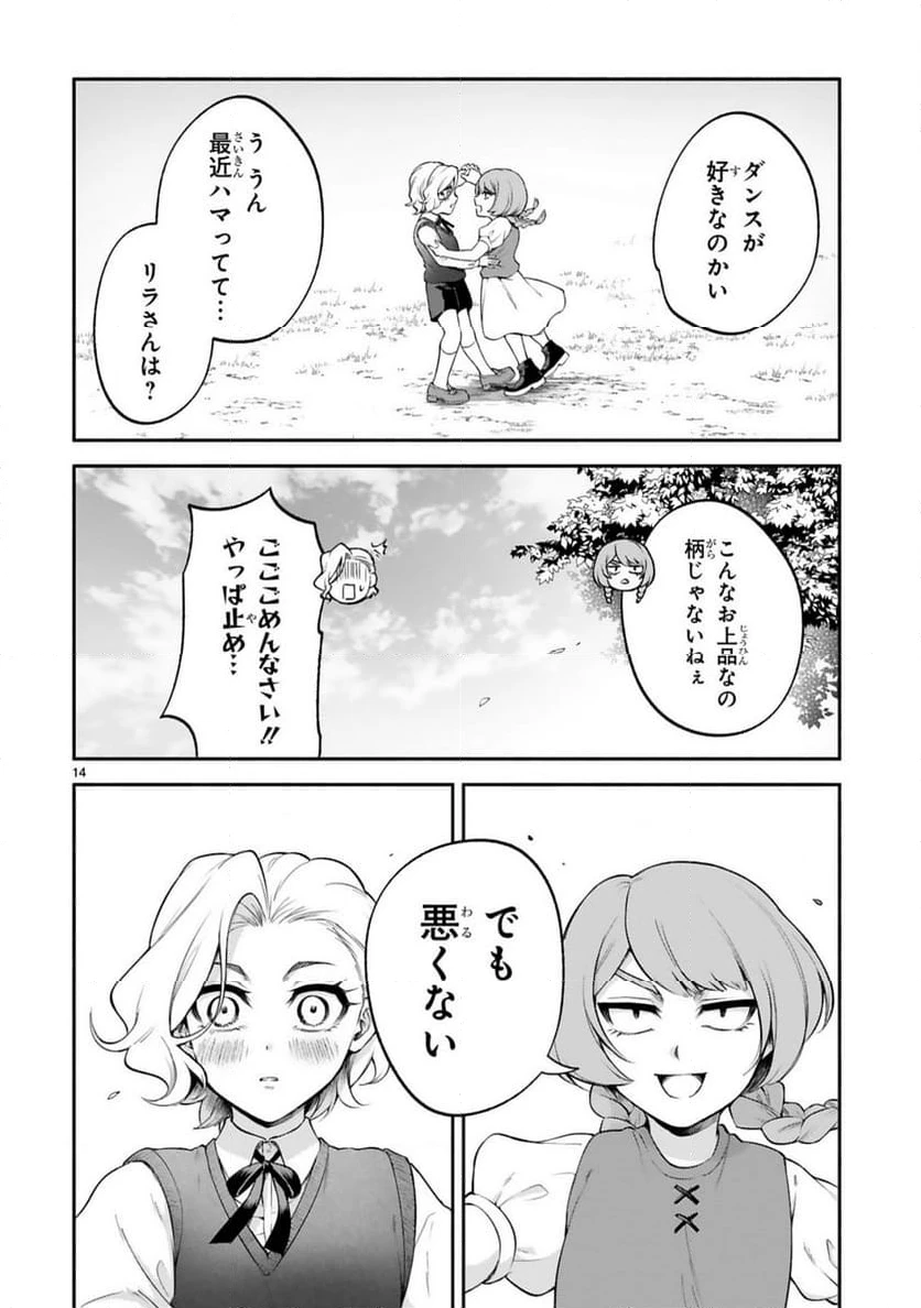 ページ 14 — 第42話