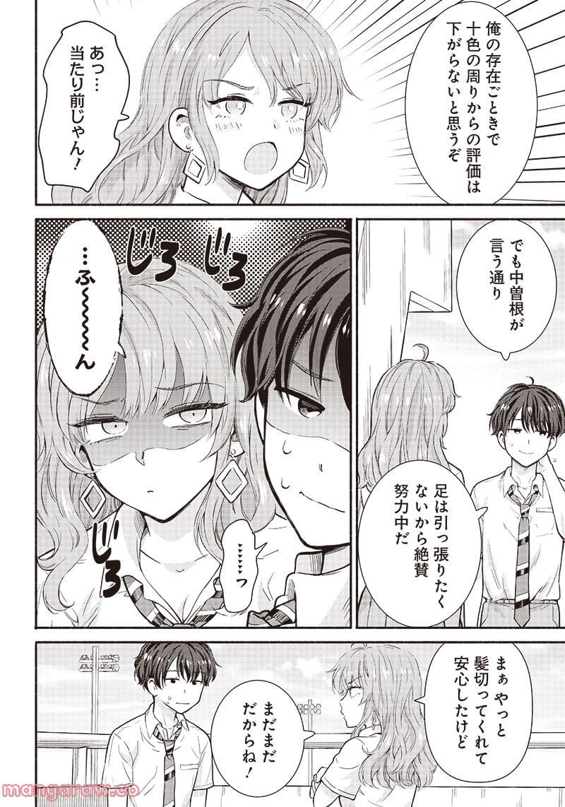 ページ 16 — 第17話