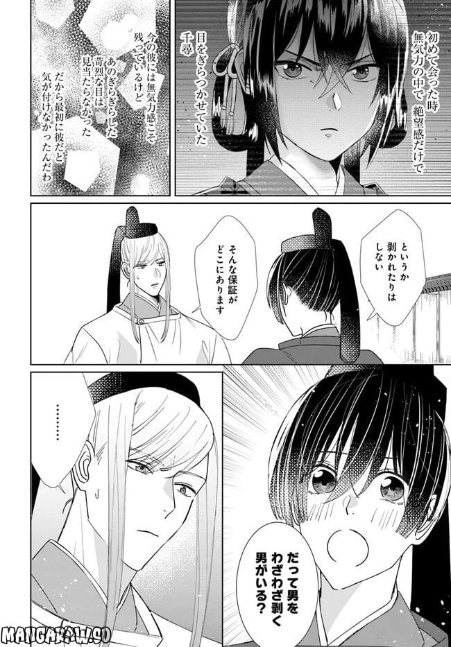 ページ 7 — 第7.2話