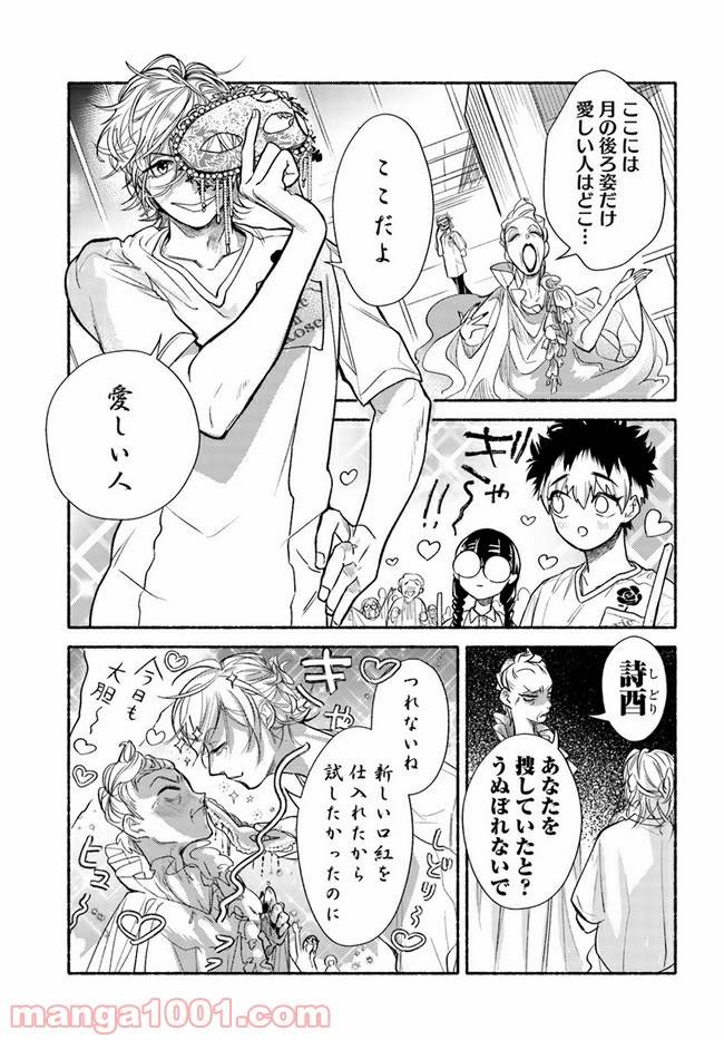 ページ 11 — 第3.1話