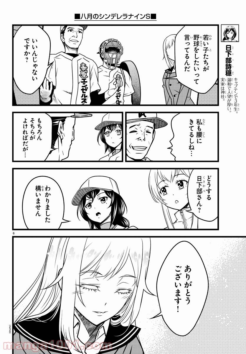 ページ 6 — 第10話