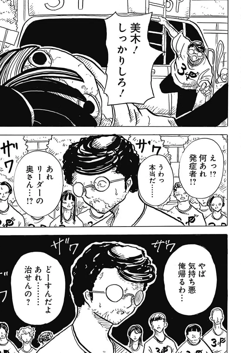 ページ 3 — 第24話