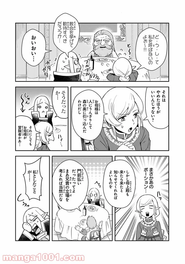 ページ 27 — 第8話