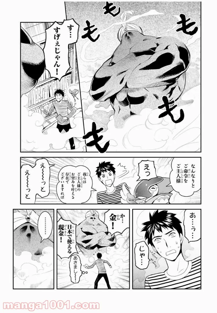 ページ 9 — 第10話