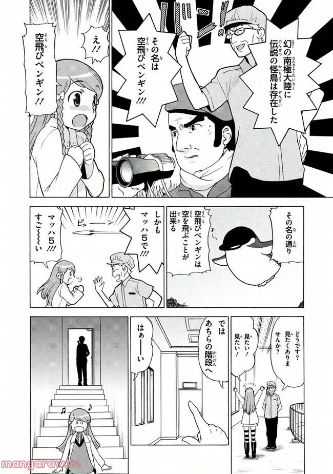 ページ 18 — 第6話