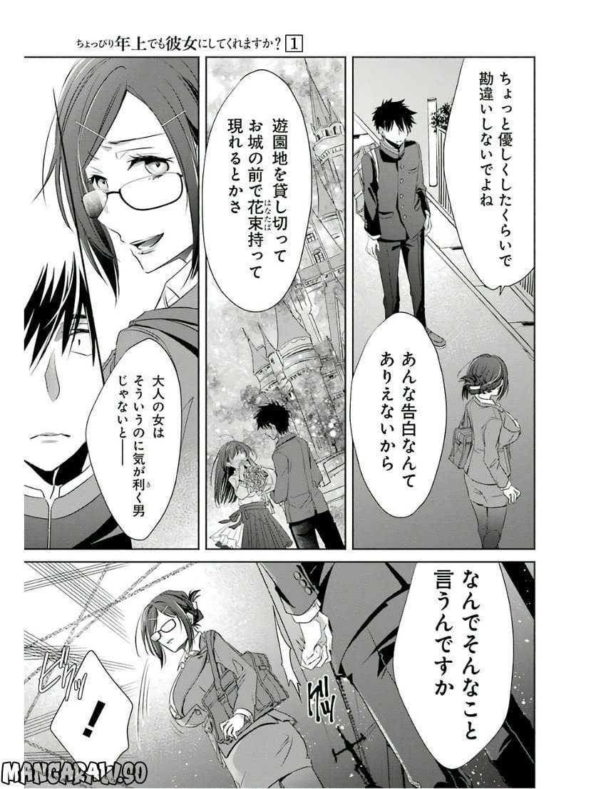 ページ 31 — 第3話