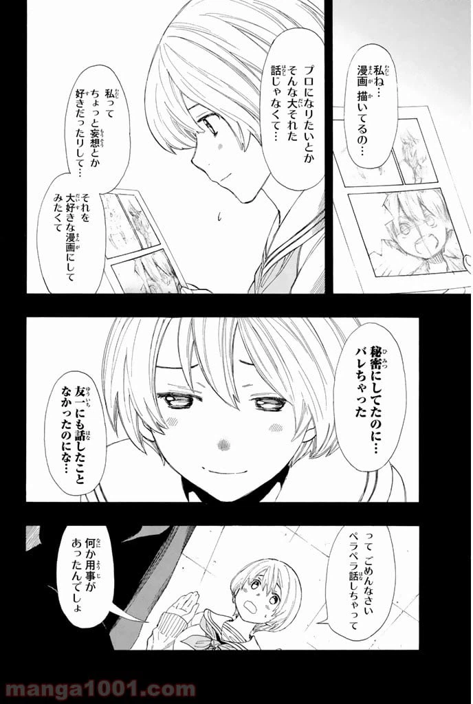ページ 29 — 第6話