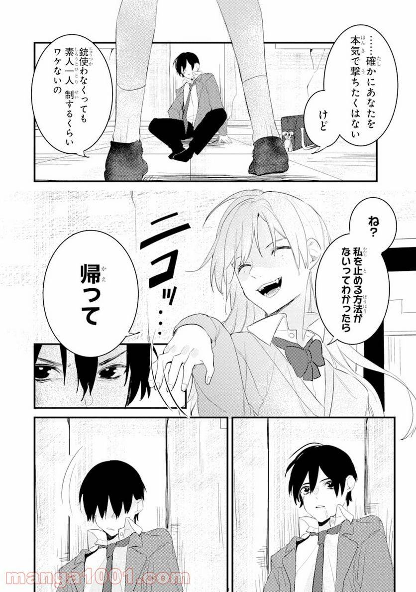 ページ 16 — 第3話