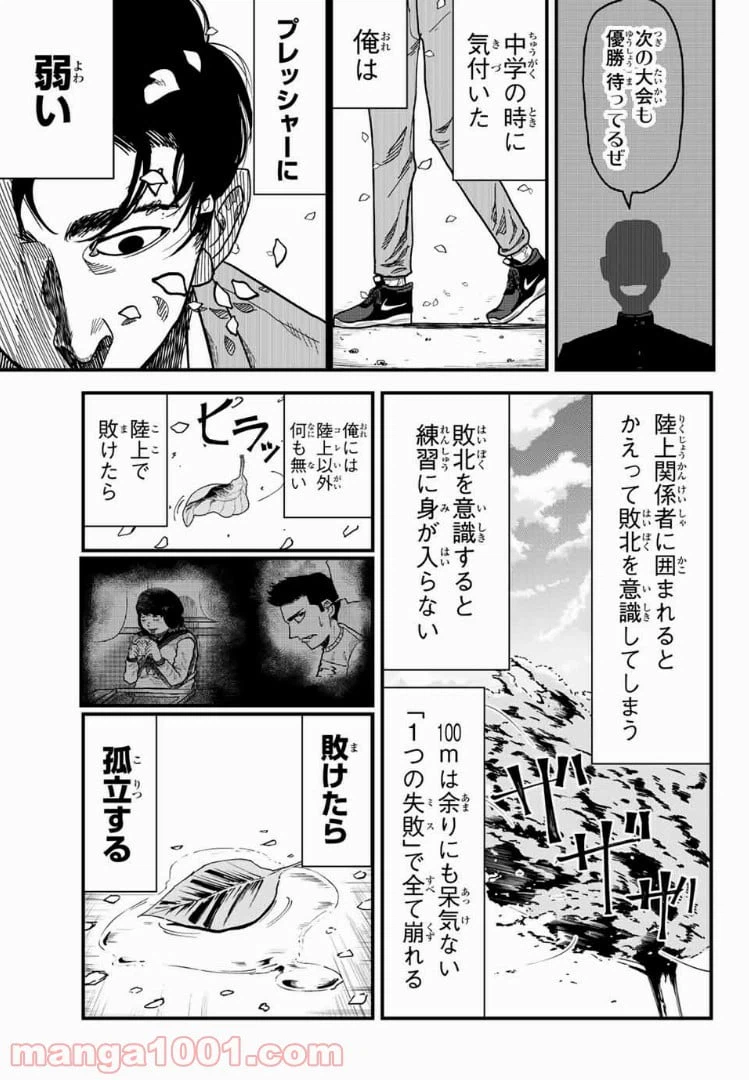 ページ 3 — 第7話