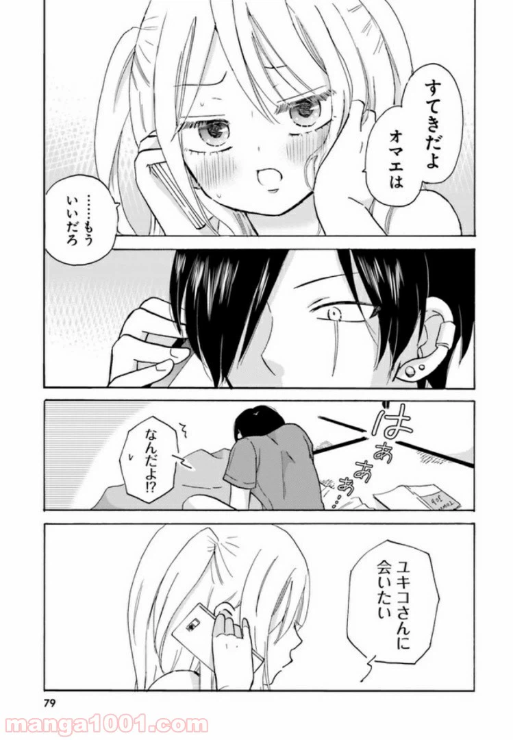 ページ 5 — 第10話
