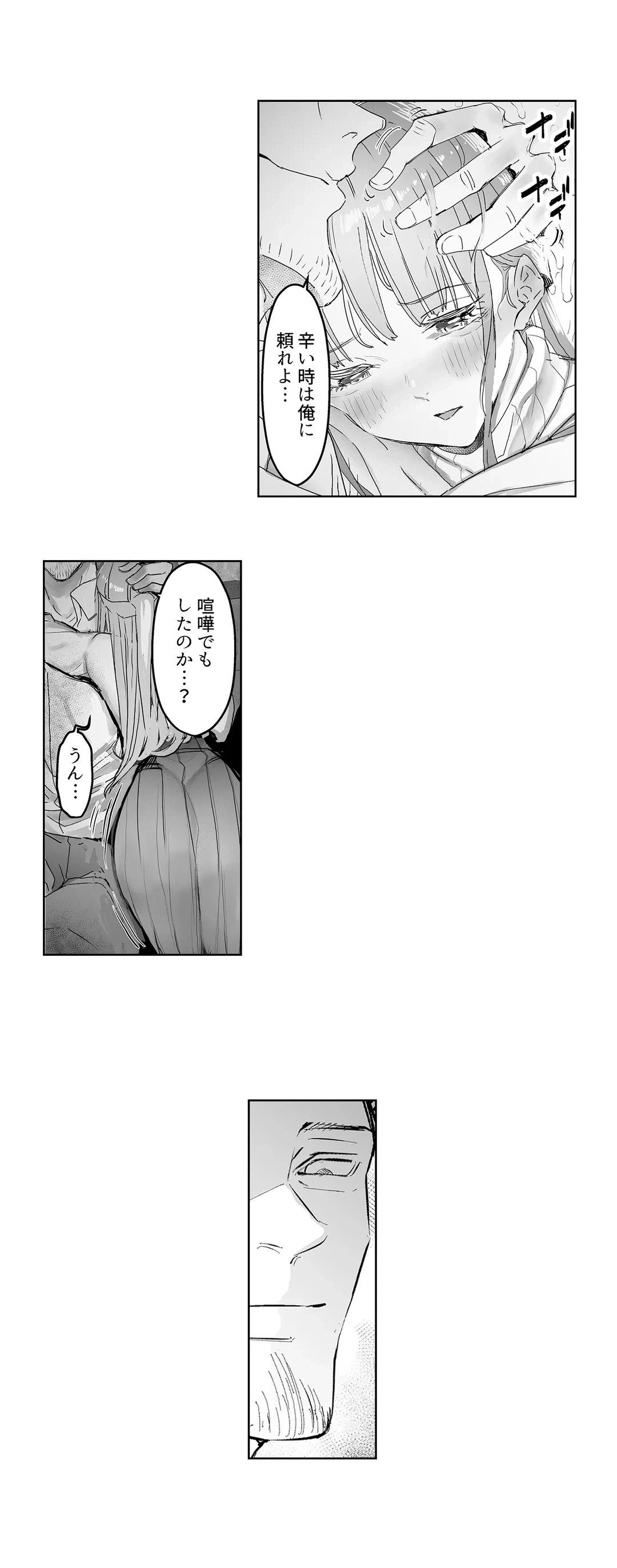 ページ 19 — 第8話