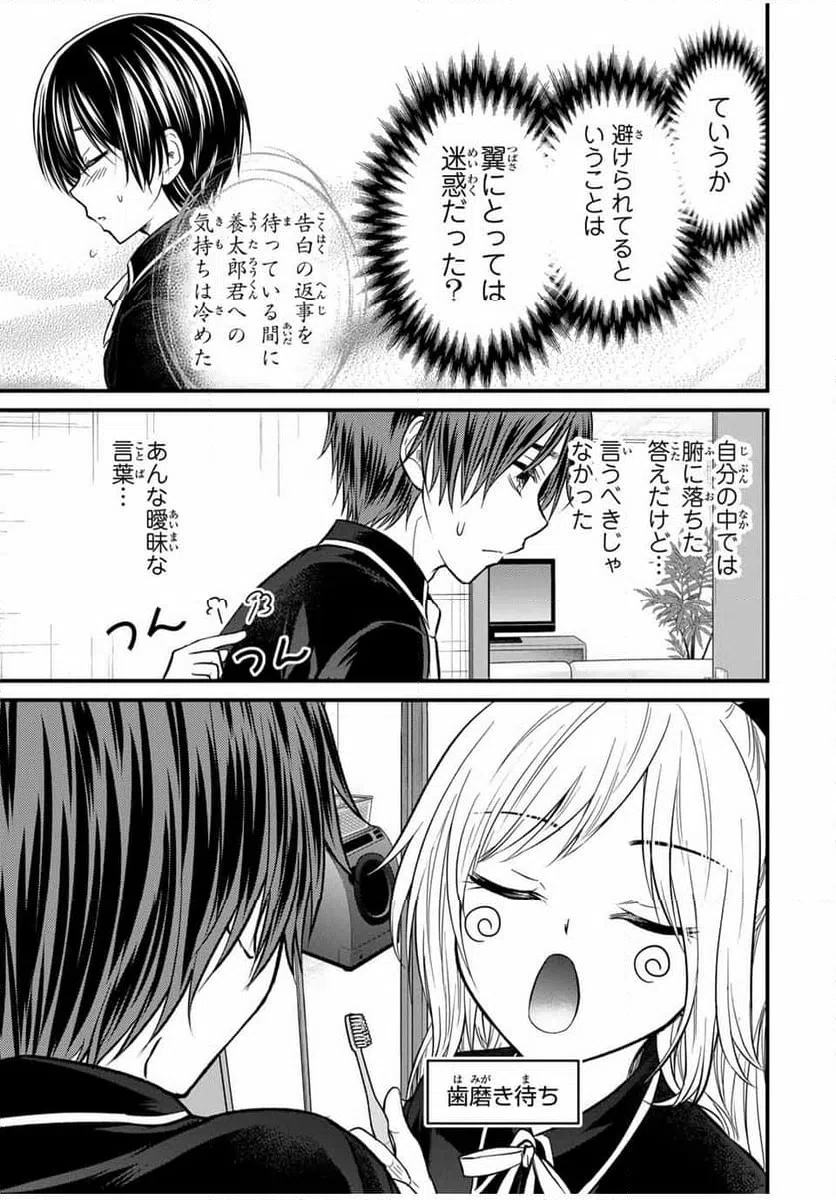 ページ 7 — 第146話