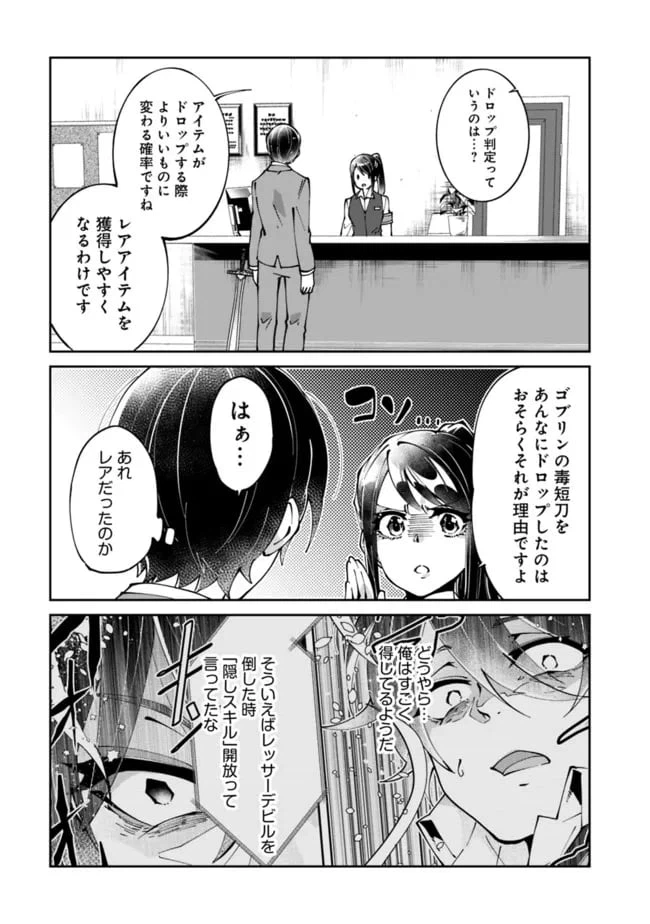 ページ 6 — 第1.2話