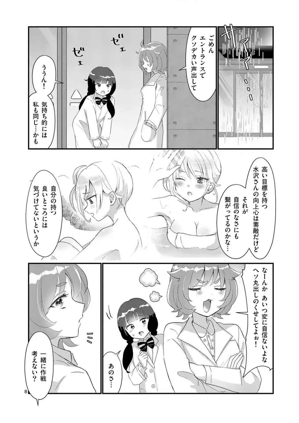 ページ 13 — 第16話