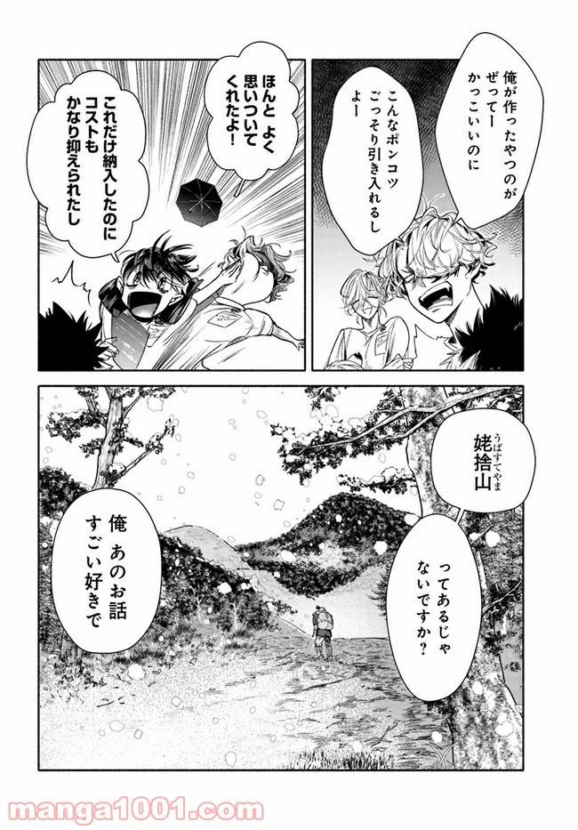 ページ 10 — 第4話