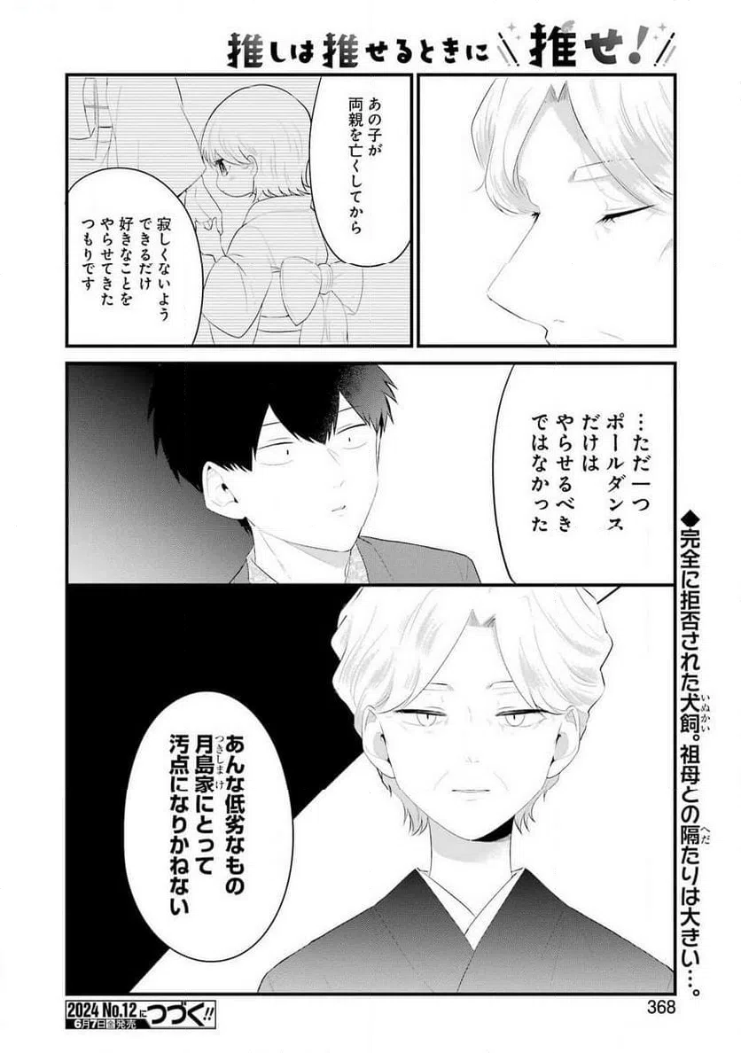 ページ 18 — 第44話