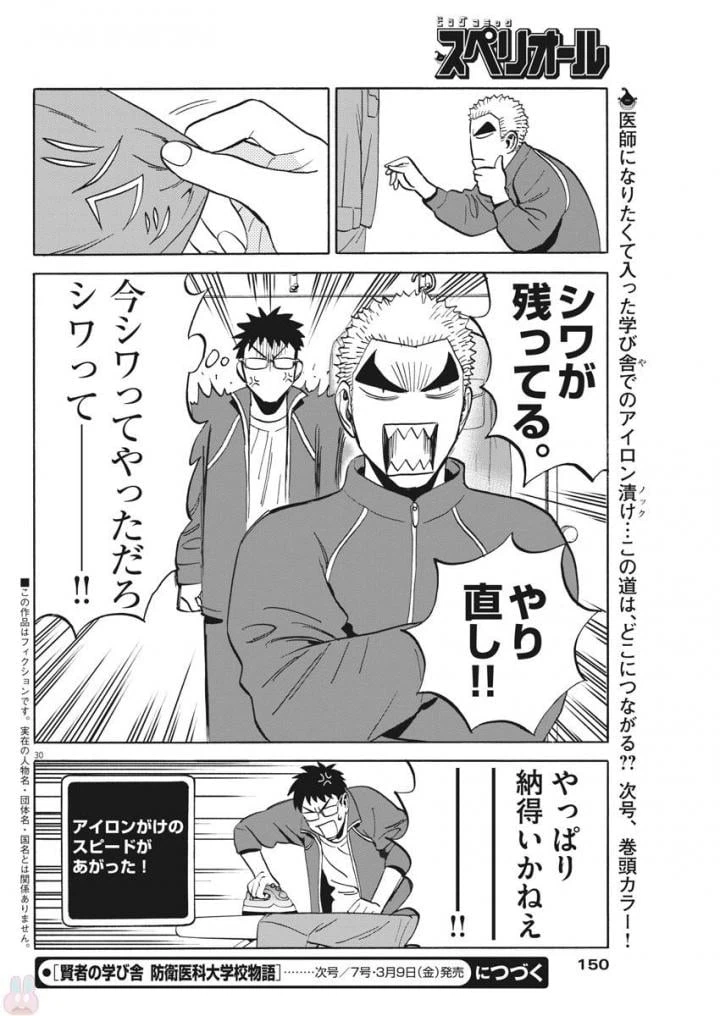 ページ 30 — 第3話