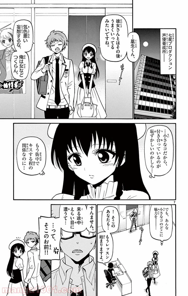 ページ 7 — 第11話