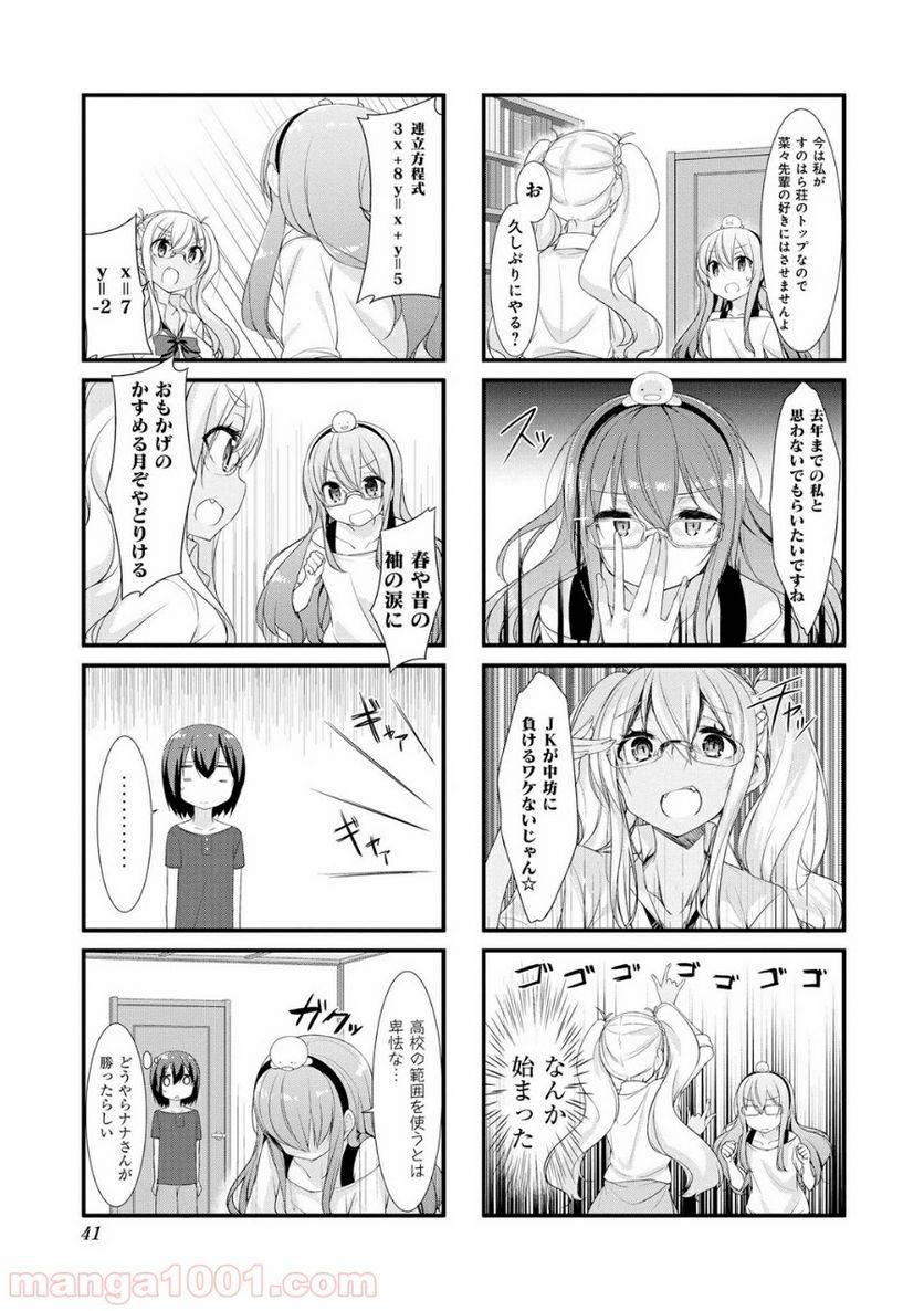 ページ 7 — 第17話
