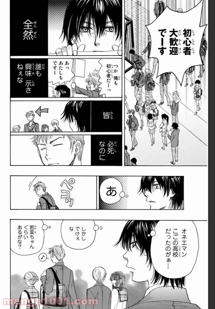 ページ 8 — 第8.2話