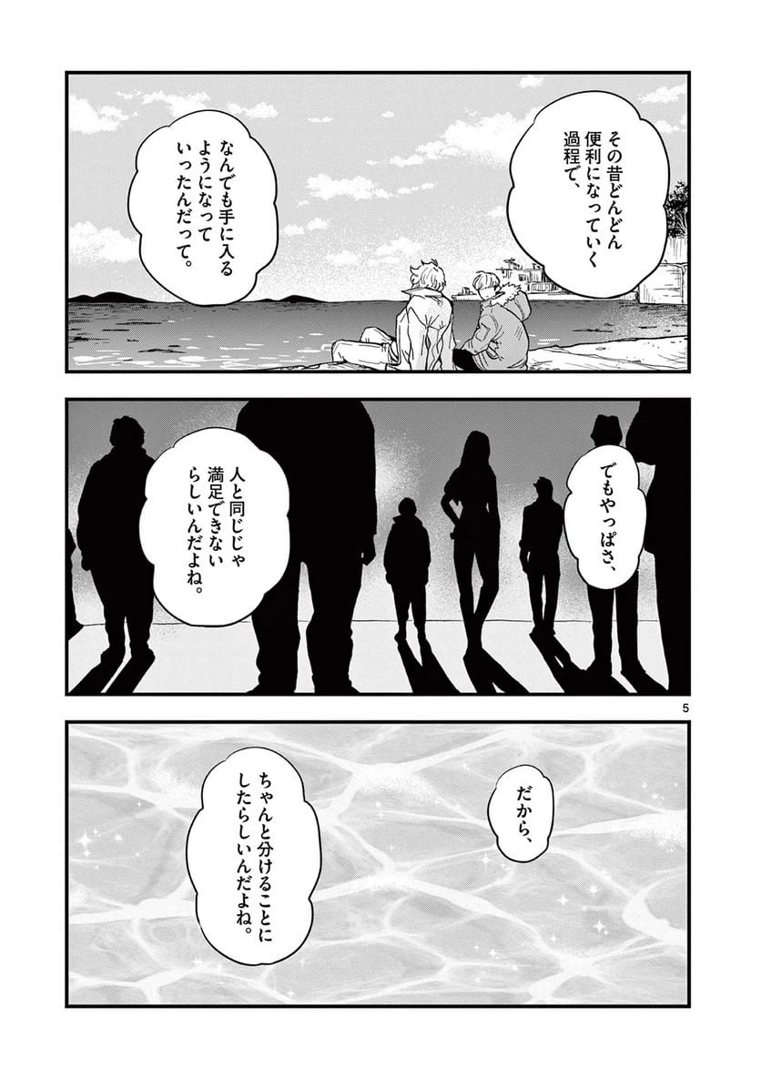 ページ 5 — 第25話