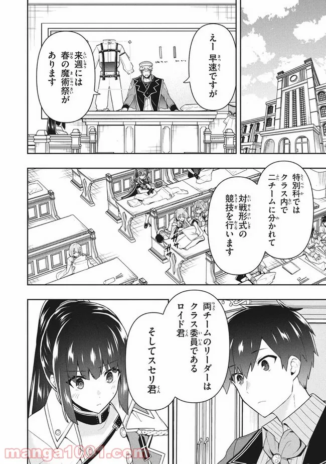 ページ 4 — 第30話