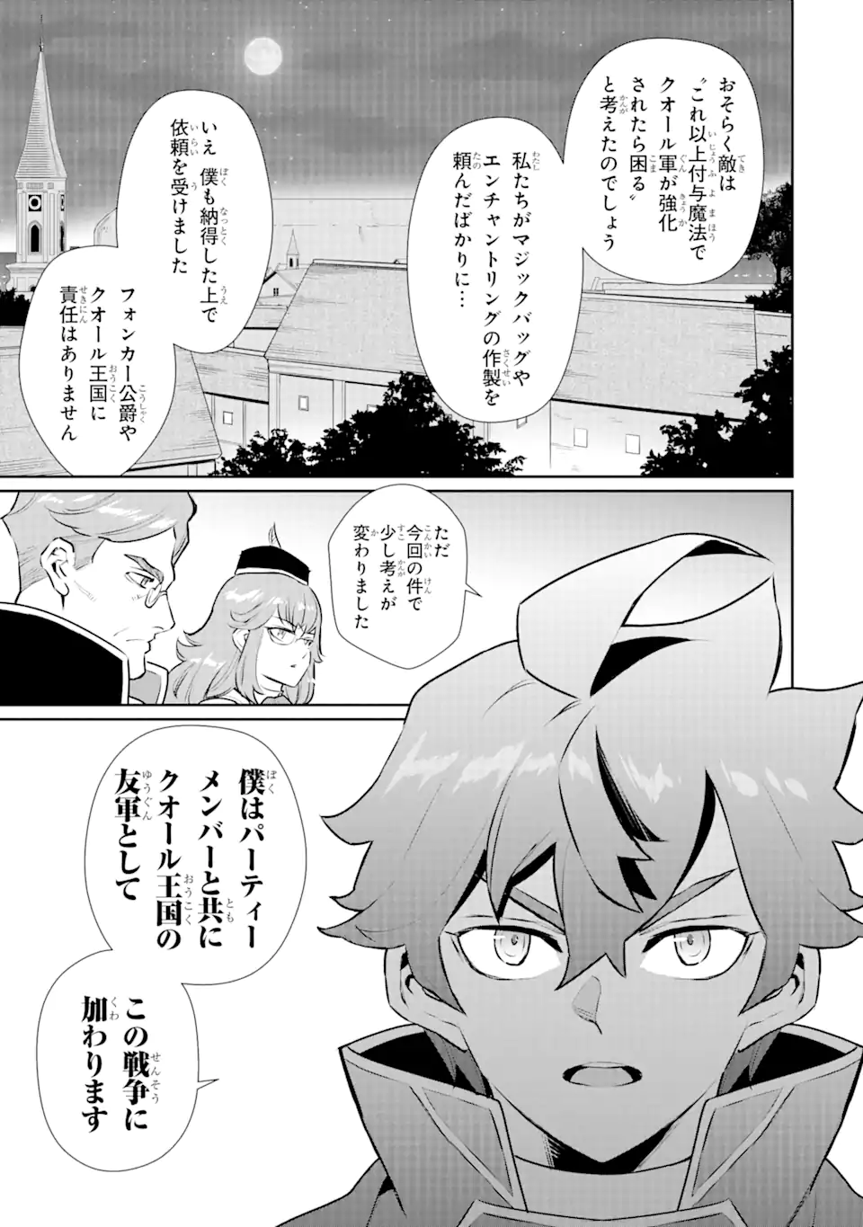 ページ 3 — 第32.1話