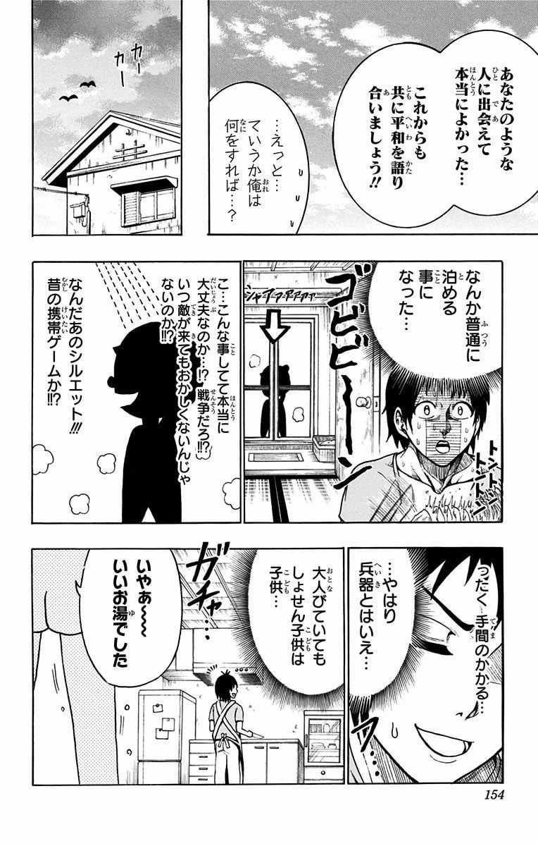 ページ 20 — 第34.5話