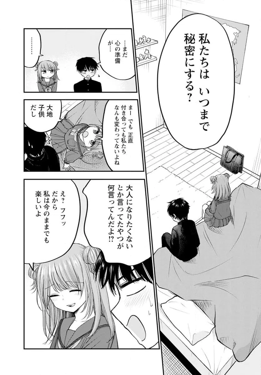 ページ 25 — 第17話
